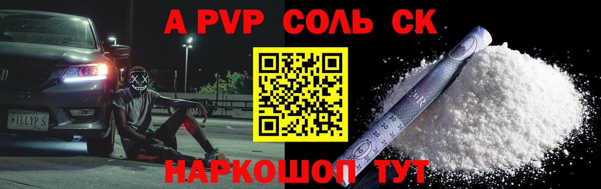 A-PVP Соль  Alfa_PVP Crystall  Усть-Джегута  A PVP  Вход с VPN 