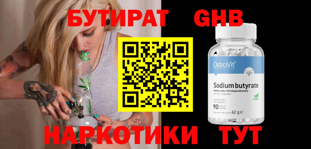 Усть-Джегута  Бутират  Вход с VPN  БУТИРАТ 99% 