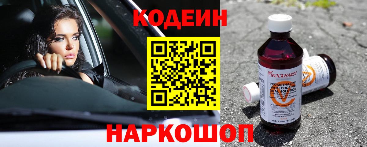 Кодеиновый сироп Lean Purple Drank Усть-Джегута
