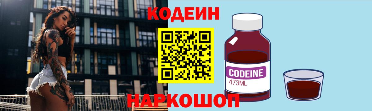 Кодеиновый сироп Lean Purple Drank  закладки  Вход с VPN  Усть-Джегута  Кодеиновый сироп Lean Purple Drank 