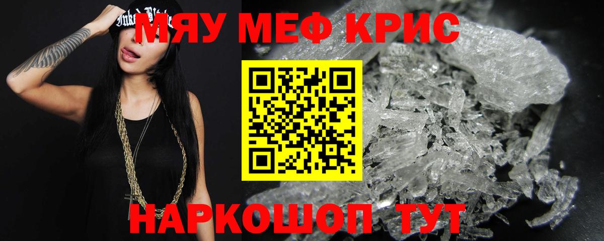 Меф мяу мяу кристаллы Усть-Джегута