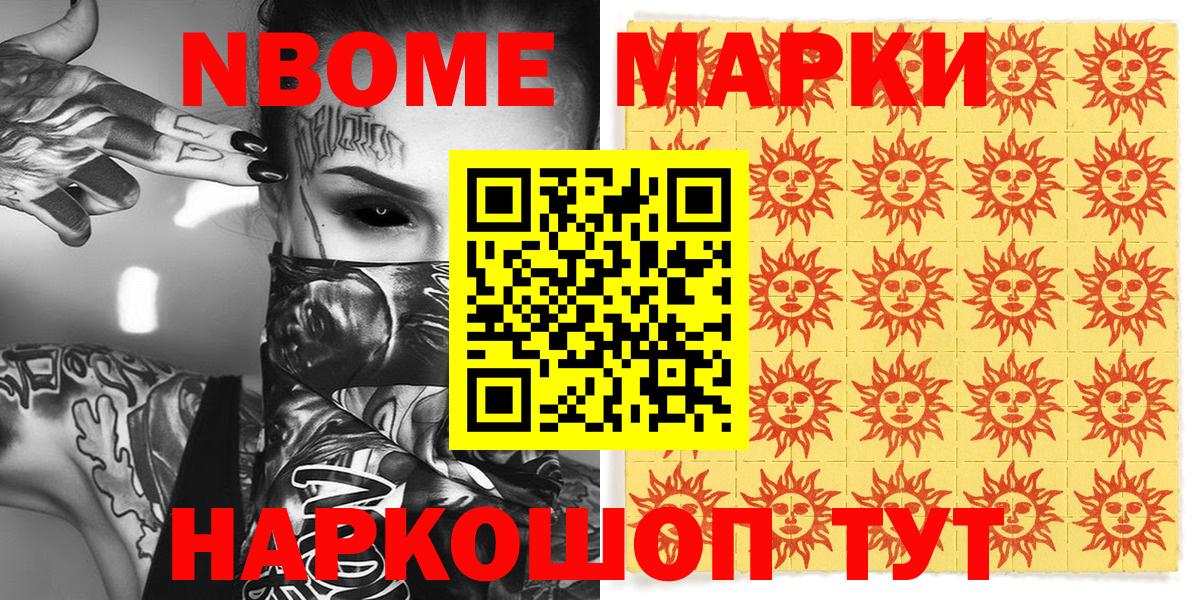 Марки 25I-NBOMe 1,8мг Усть-Джегута