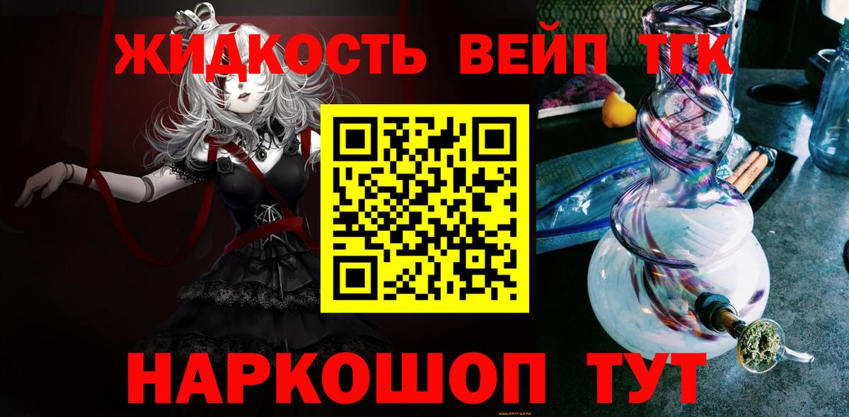 ТГК жижа Усть-Джегута